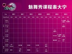 2015年课程表-魅力四射舞蹈会所