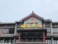 门面-映像威海·海鲜味道(市区店)