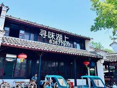 -鸣鹤古镇