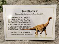 -辽宁古生物博物馆