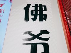 -老佛爷蛙锅•鲜蛙煲(麦凯乐店)