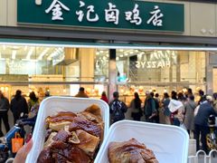-顺城金记卤鸡·清真