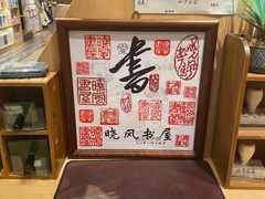 -晓风书屋(大学路店)
