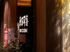 -三利音·东方司宴(外滩店)