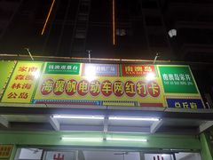 -南澳岛打卡果汁冰公司