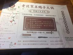 -禧福祥老北京羊蝎子火锅(建设街店)