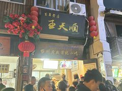 -王天顺海苔饼