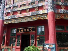 -古北烤鸭王I古北水镇景区店