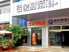 -弓舍射箭俱乐部(高新总店)