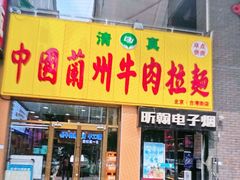 -西域美食(西直门南小街店)