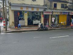 -顺兴面店(领展购物广场西区店)