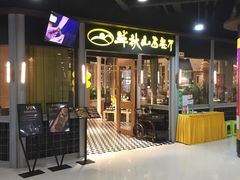 门面-半秋山西餐厅(沙坪坝店)