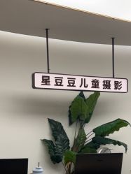 -星豆豆儿童摄影(南郊太白南路店)
