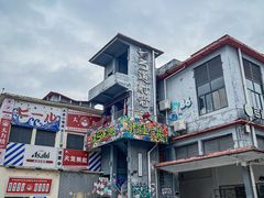 -柴油机1959创意园(IF1959文创园)