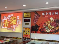 -味香林牦牛自助火锅