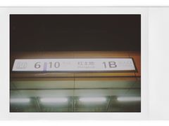 -红土地(地铁站)