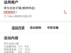 -李与白包子铺(桐梓林店)