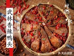 -对酒当歌·地道川菜(八佰伴店)