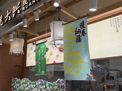 -阮大兴糕团(滨江宝龙店)