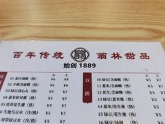 -翁林甜品