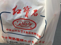 -红宝石·鲜奶小方·海派西点房(金杨店)