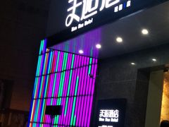 -天逅酒店(苏州观前步行街店)