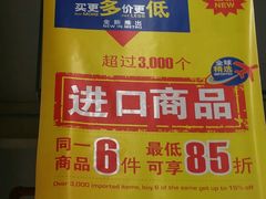 -麦德龙(闵行店)