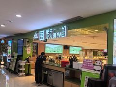 -一围小火锅(佳兆业广场店)