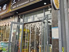 -老字号·三十一号面皮(商埠路步行街店)