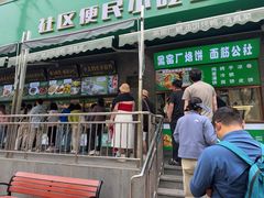 -黑窑厂糖油饼烤鸭·清真菜(旗舰店)