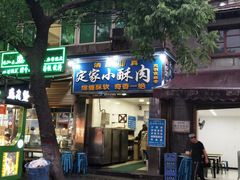 门面-定家小酥肉·清真(回民街店)