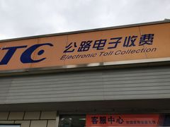 -上海ETC客户服务中心(卢浦大桥网点)