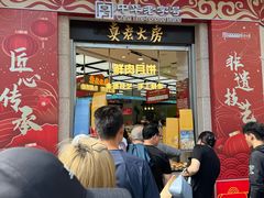 -真老大房(南京东路店)