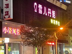 -吴家馄饨