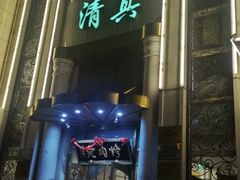 -烤肉宛饭庄(南礼士路店)