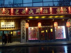 门面-长安大牌档之西安博物院文化餐厅(中贸店)