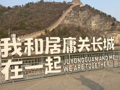 -居庸关长城