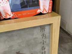 -厝内小眷村(新北万达店)