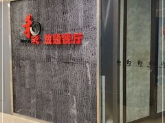门面-和彩放题餐厅(酒仙桥店)