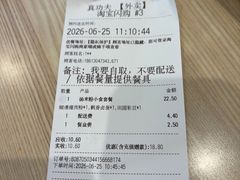 -真功夫(番禺剑桥郡店)
