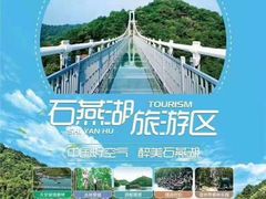 -石燕湖生态旅游景区