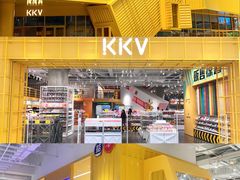 -KKV(东莞海德汇一城店)
