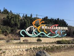 -舟山嵊泗列岛风景名胜区