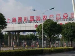 -西郊国际农产品交易中心