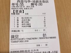 账单-西部马华清真兰州牛肉面·烧烤夜市(关东店)