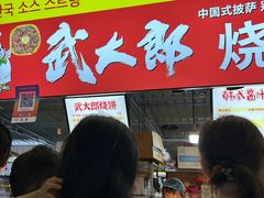 -大学城夜市