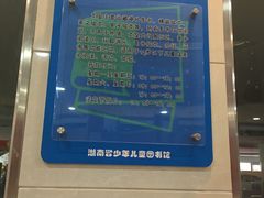 -湖南省少年儿童图书馆