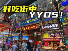 -八一路好吃街(雨田商务大厦店)