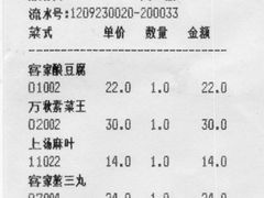 收据-万秋楼