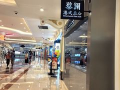 -蔡澜点心·粤菜(月星环球港店)